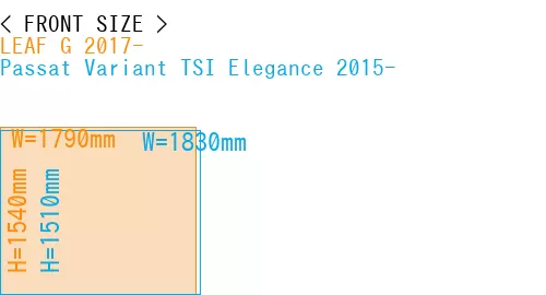 #LEAF G 2017- + Passat Variant TSI Elegance 2015-
